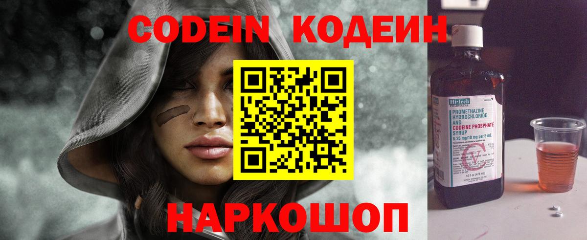 Касимов  Кодеин Purple Drank  Codein Purple Drank  Вход с VPN 