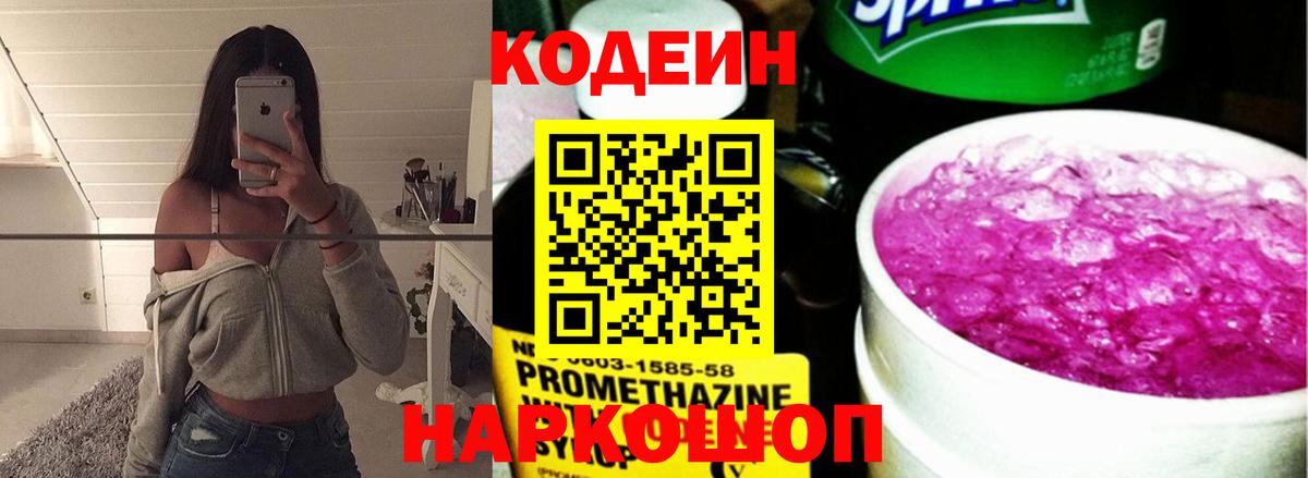 Кодеиновый сироп Lean Purple Drank Касимов